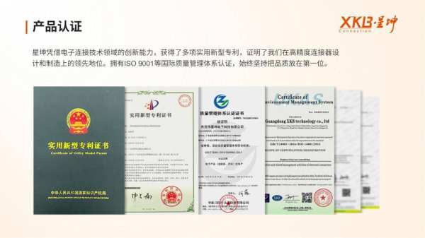 連接未來 星坤以個(gè)性化服務(wù)與創(chuàng)新技術(shù)咨詢領(lǐng)航連接器領(lǐng)域